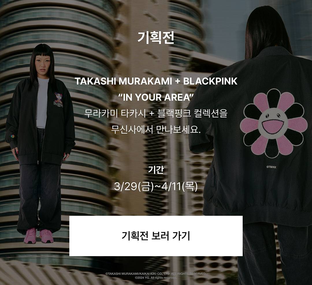 무라카미 타카시 × 블랙핑크