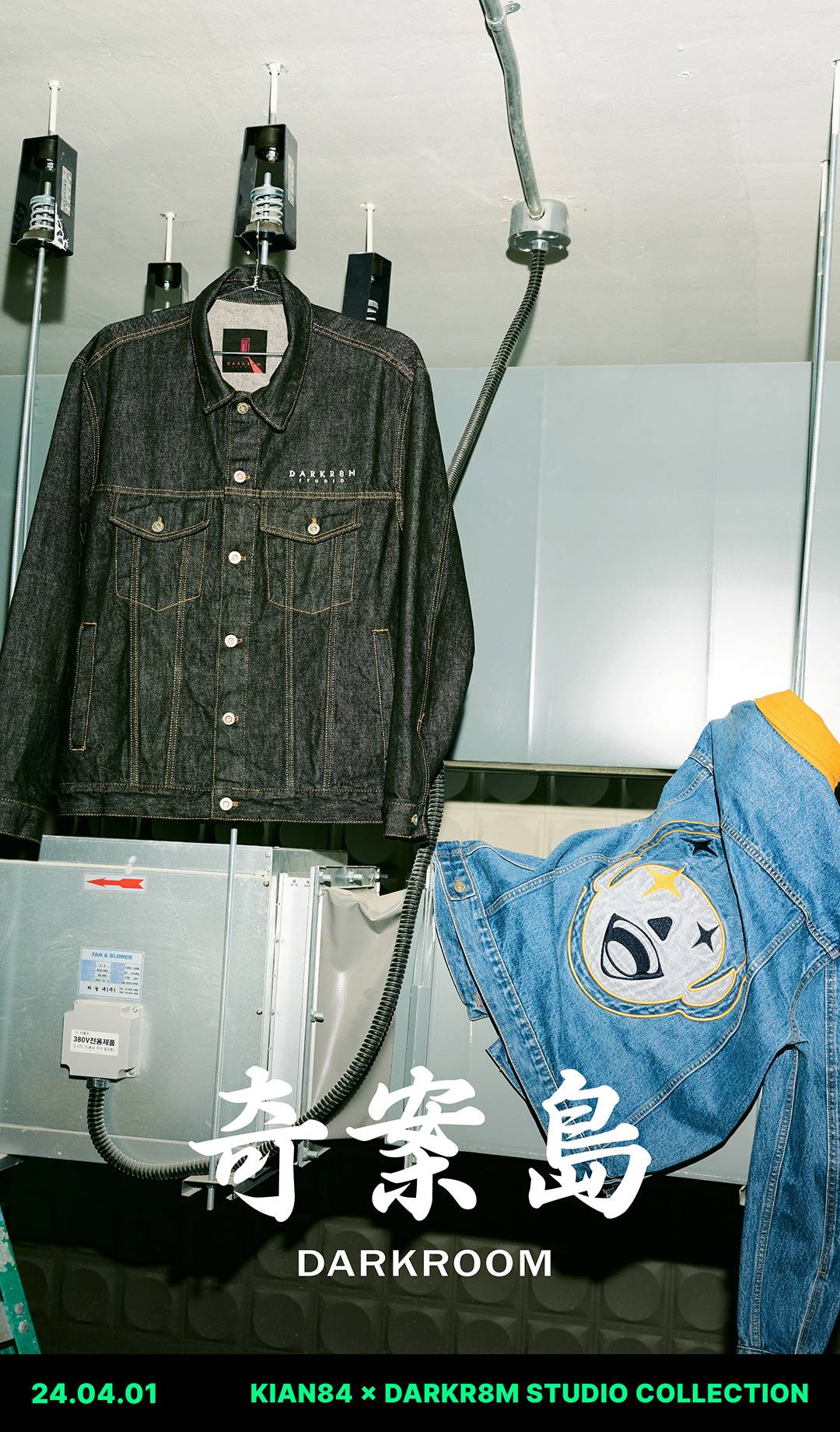 무신사 단독 발매, 기안84 x 다크룸 컬렉션