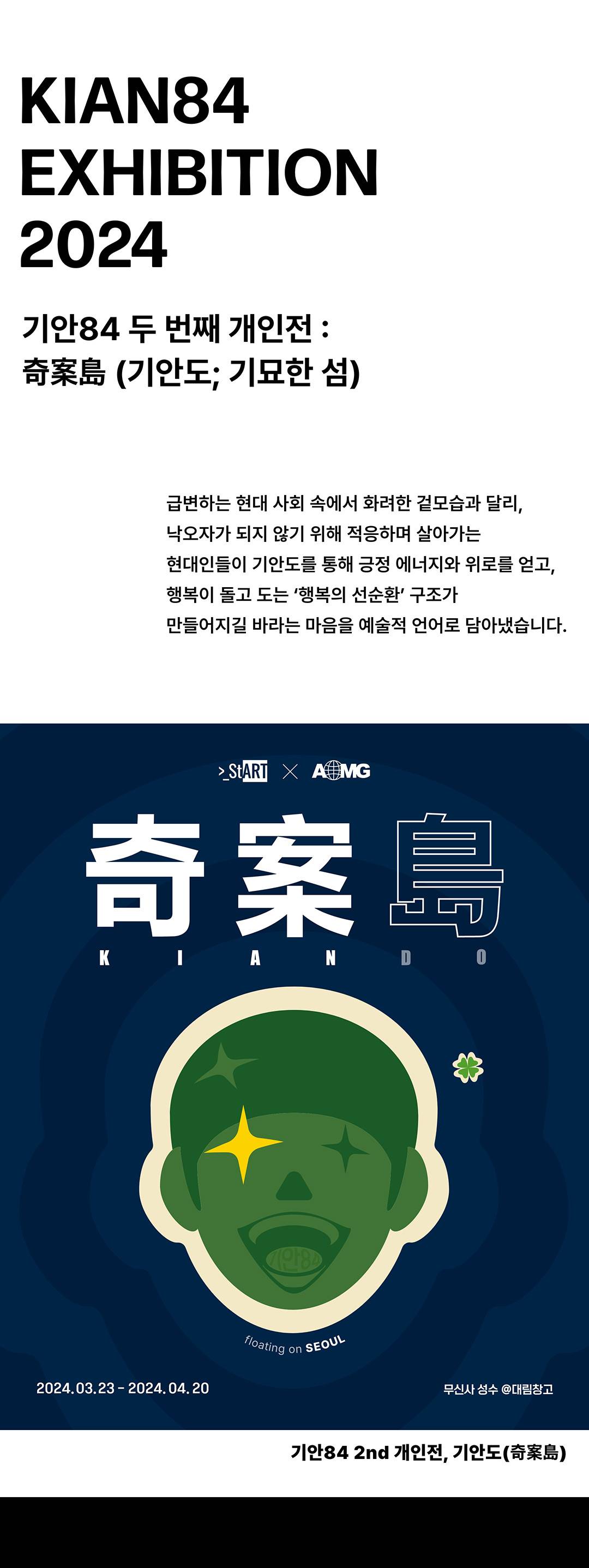 무신사 단독 발매, 기안84 x 다크룸 컬렉션