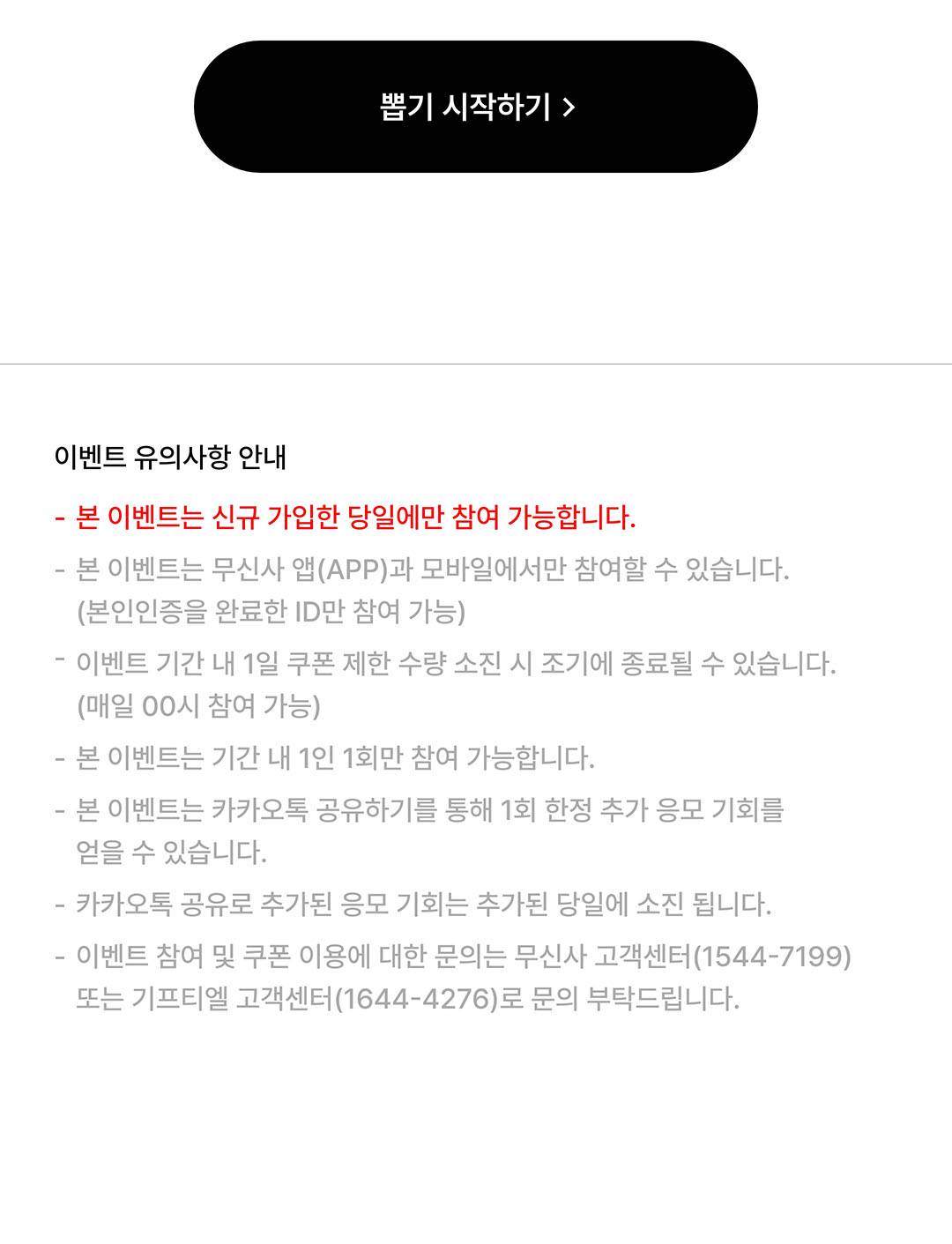 신규 가입자라면, 100% 당첨 보장! 무신사