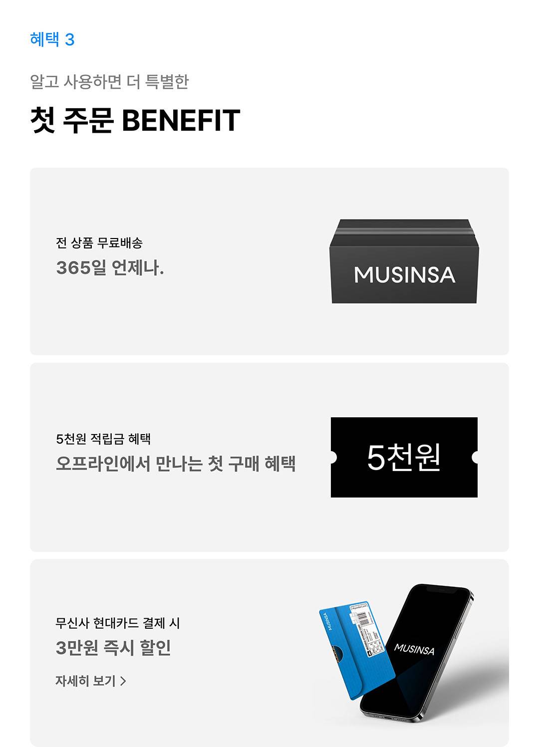 신규 가입자라면, 100% 당첨 보장! 무신사