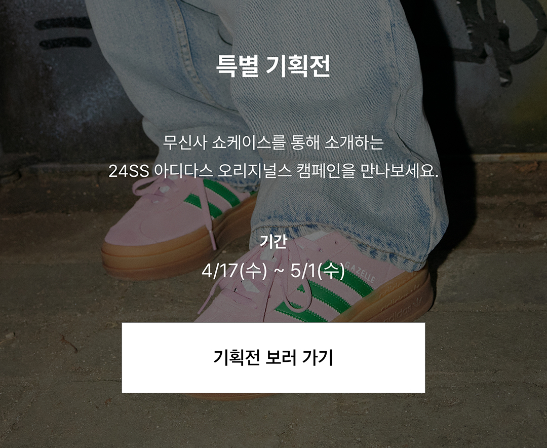 베이비몬스터의 아디다스 슈즈