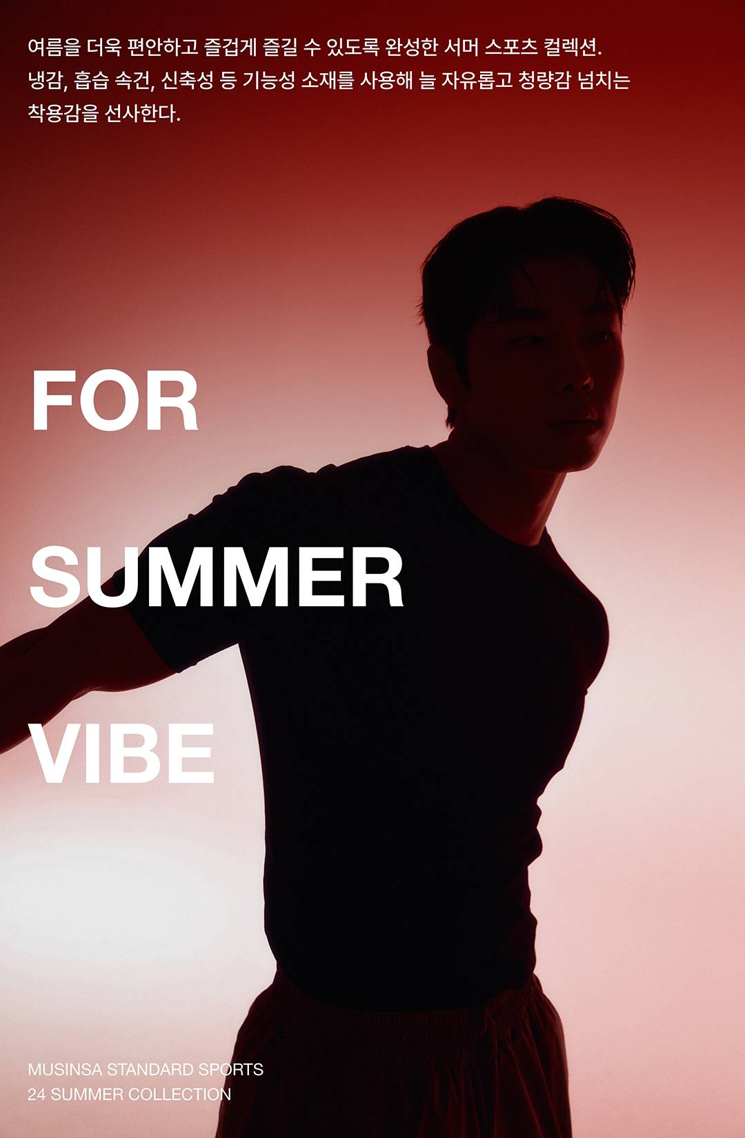 무탠다드 스포츠, 여름 폼 미쳤다!