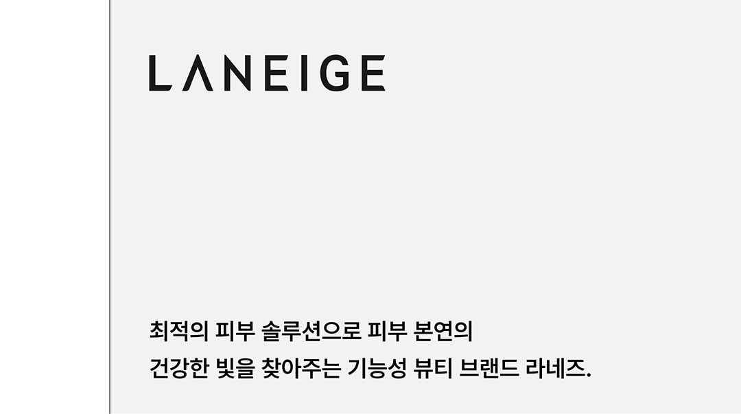 피부 티어 UP! 라네즈 블루 에너지