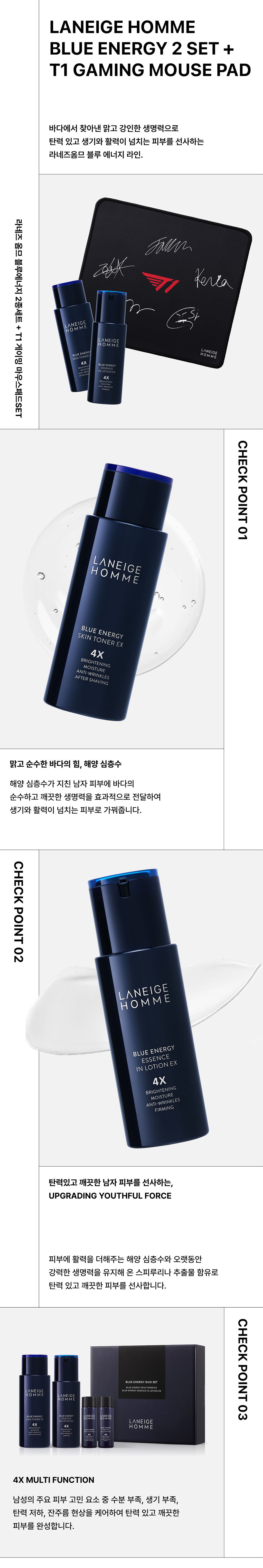 피부 티어 UP! 라네즈 블루 에너지