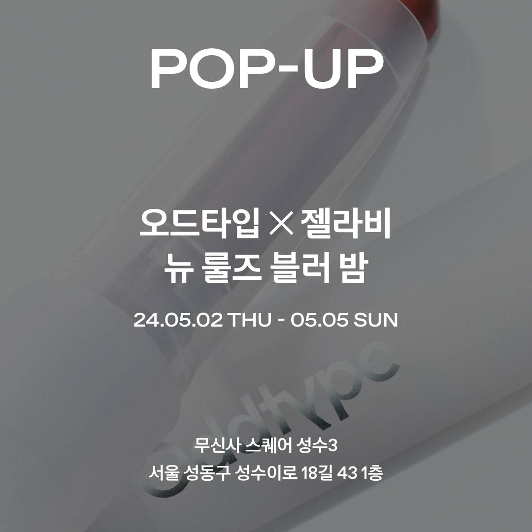 젤라비's 픽, 뉴 룰즈 블러 밤 젤라비's 픽, 뉴 룰즈 블러 밤