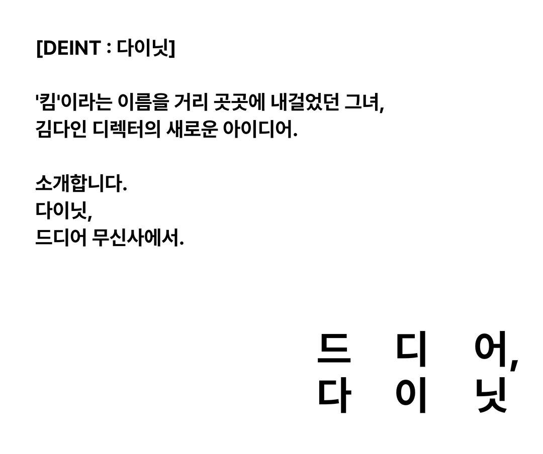 드디어, 다이닛
