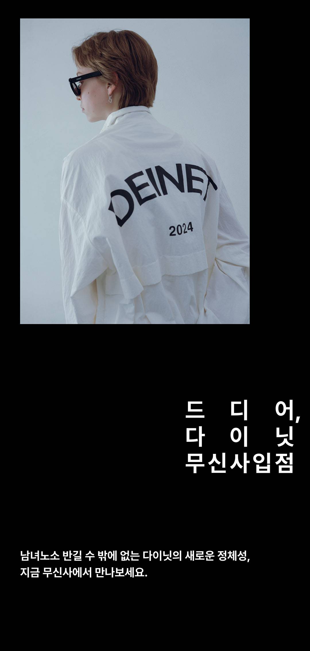 드디어, 다이닛