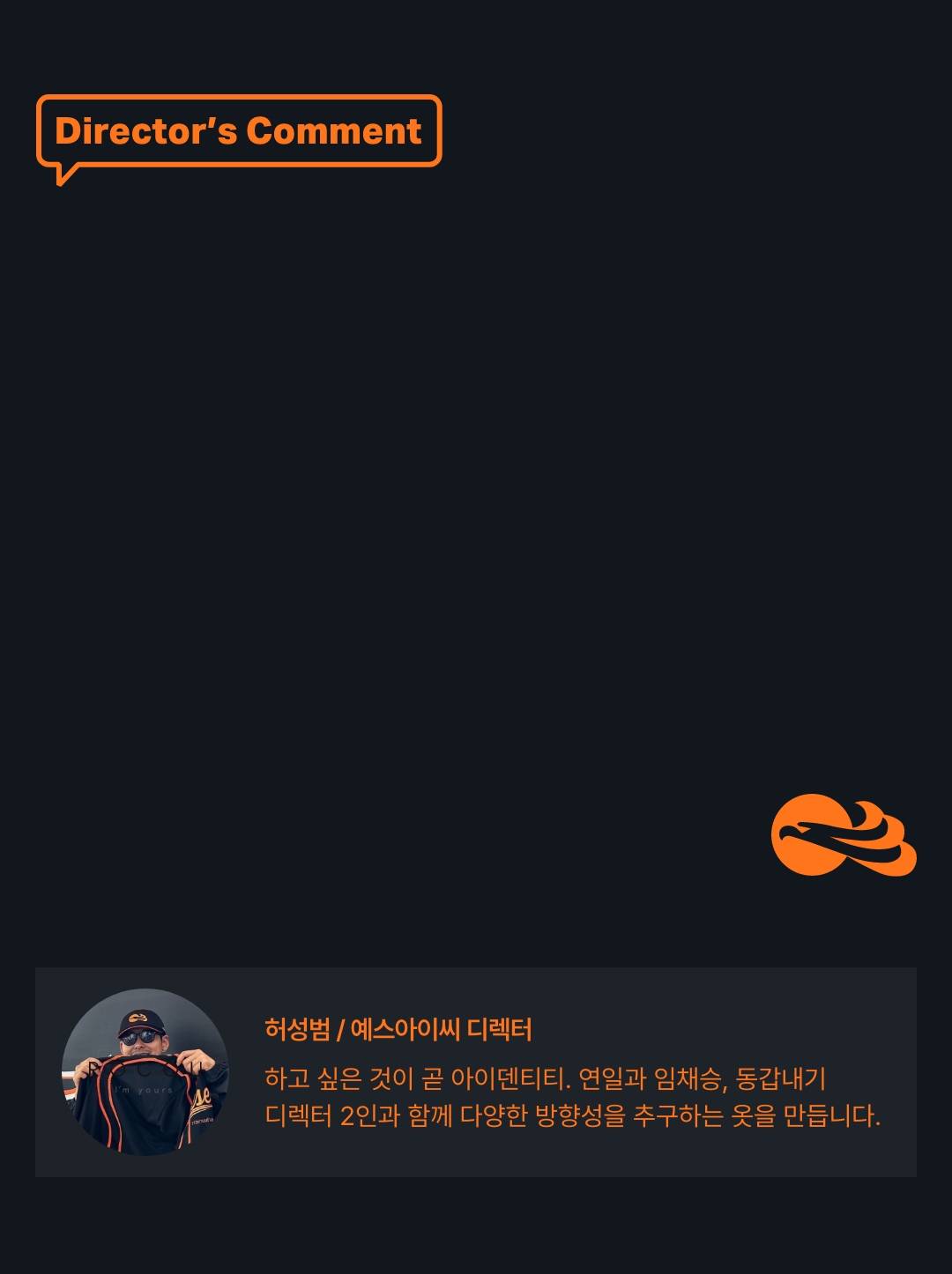 하나된 우리를 보라! 예스아이씨 × 한화이글스