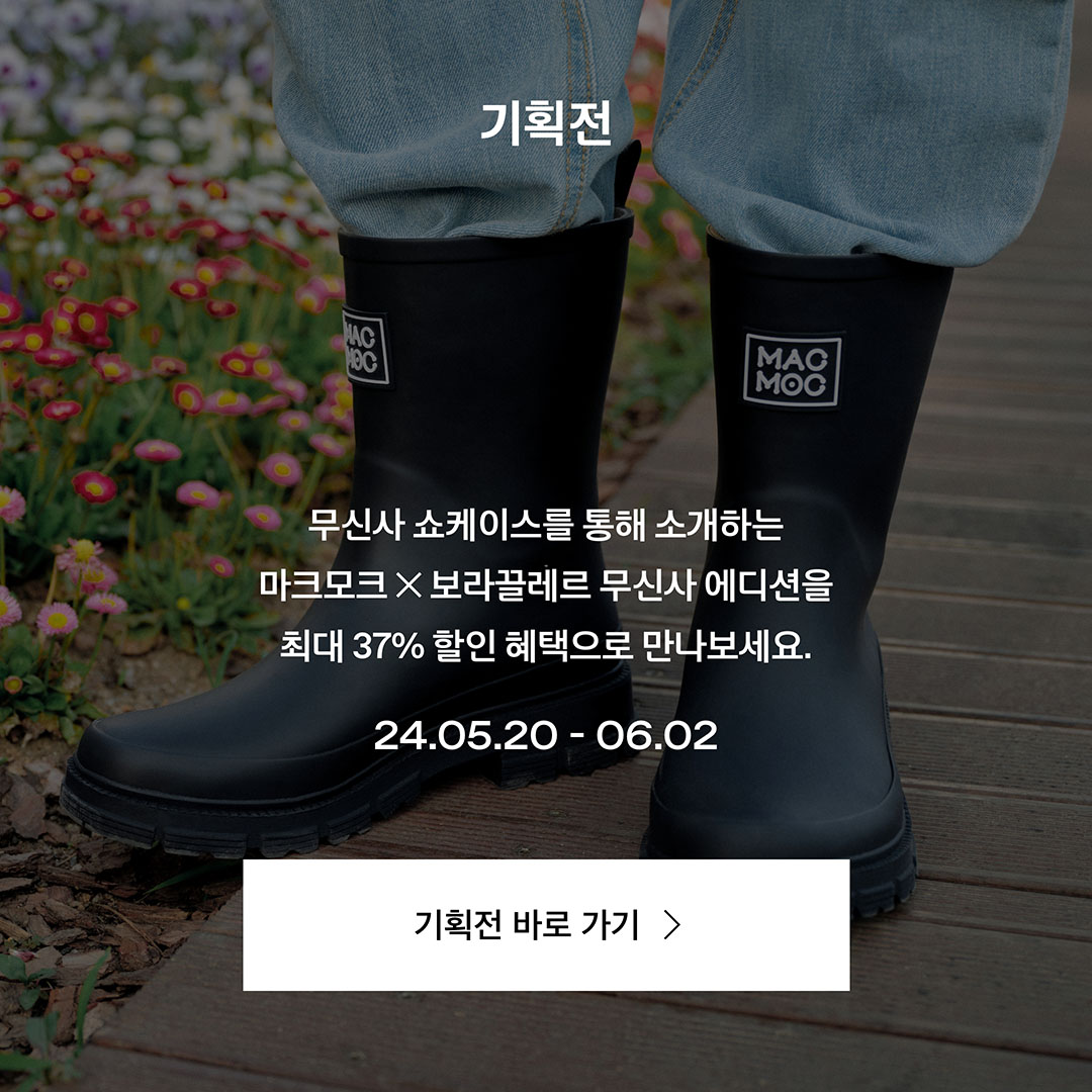 맑은 날에도 신는 레인 슈즈