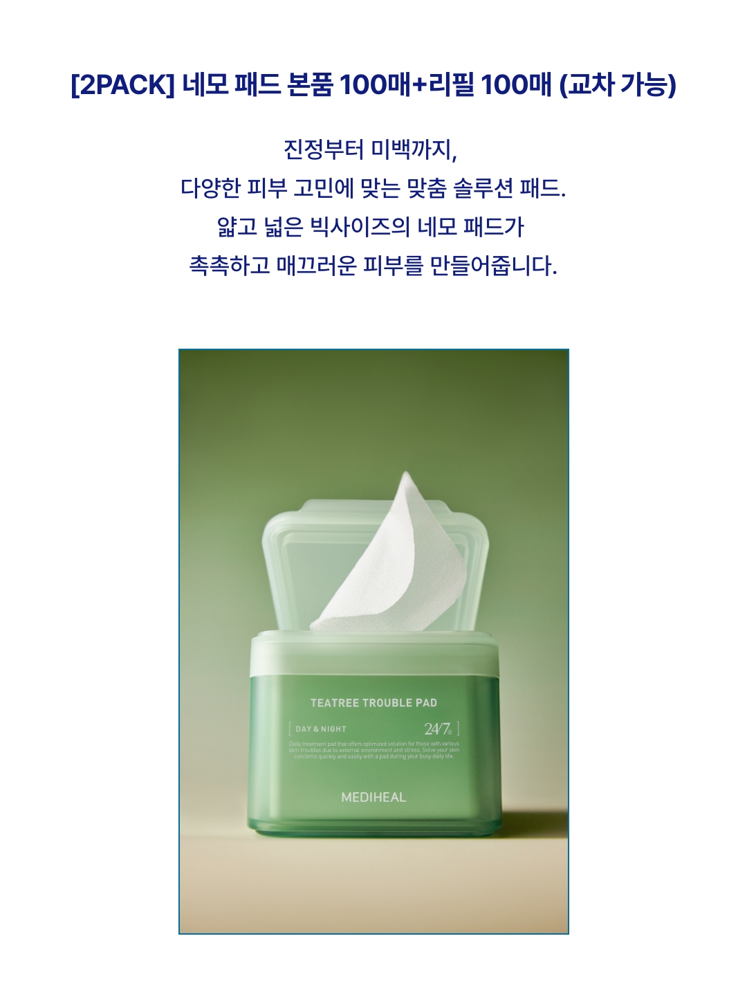 메디힐과 세터의 컬래버레이션