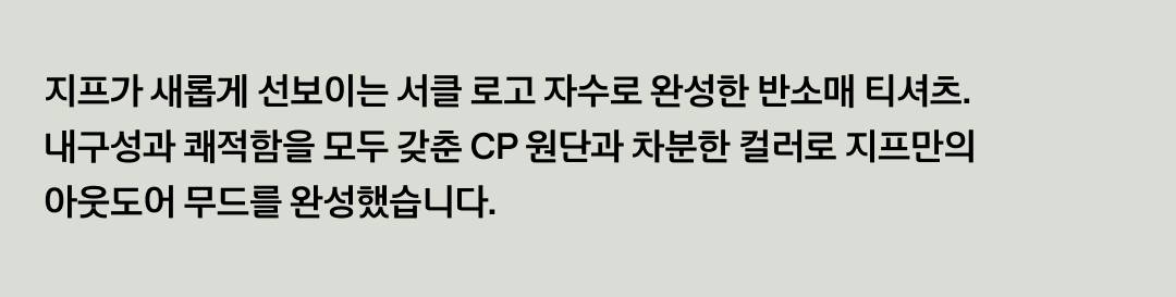 지프 × 노마드션, 함께라서 더 특별한 모험 지프 × 노마드션, 함께라서 더 특별한 모험