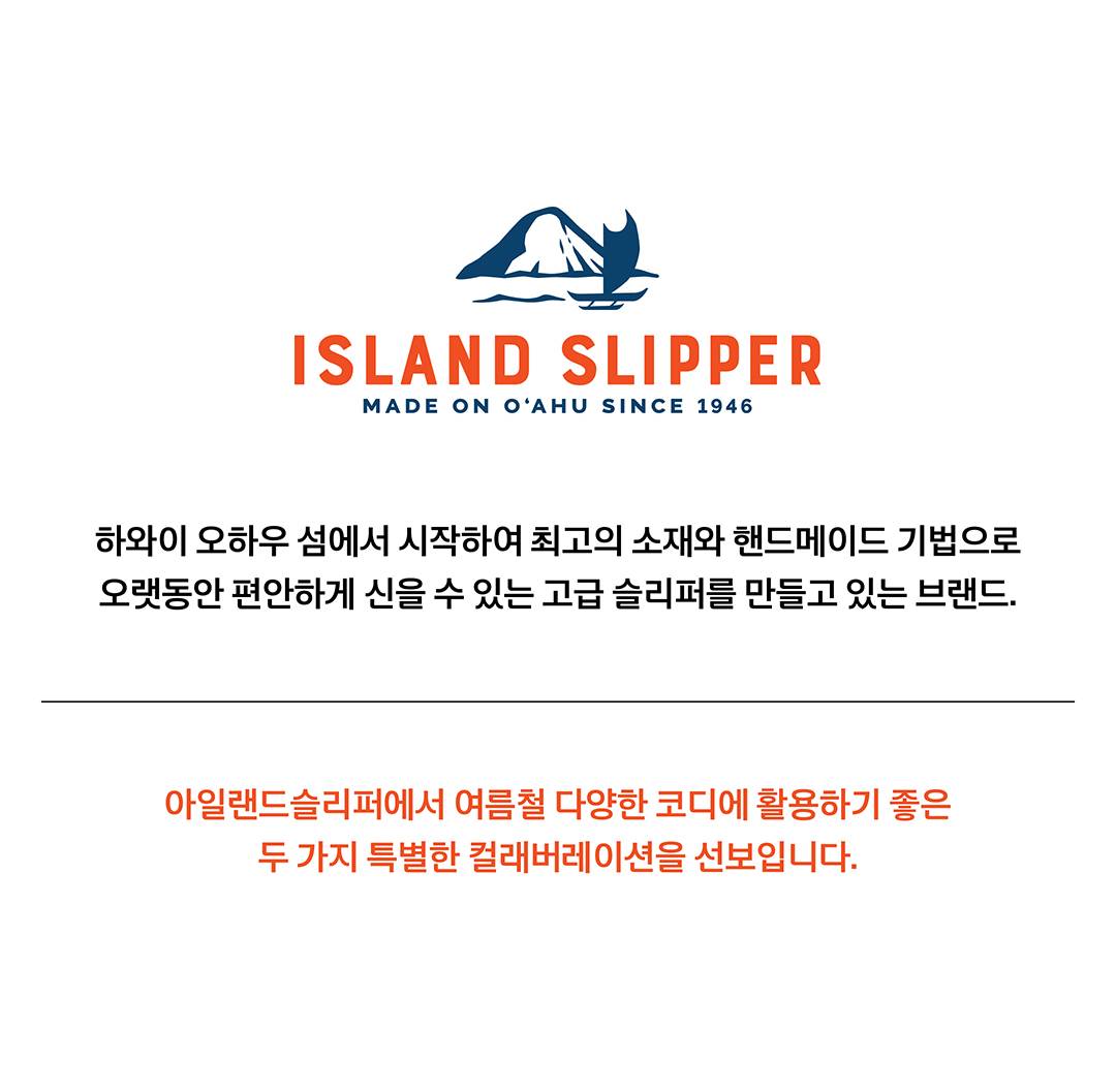 아일랜드슬리퍼로 여름 준비 끝!