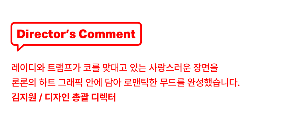 디즈니 러버를 위한 러블리 컬래버레이션