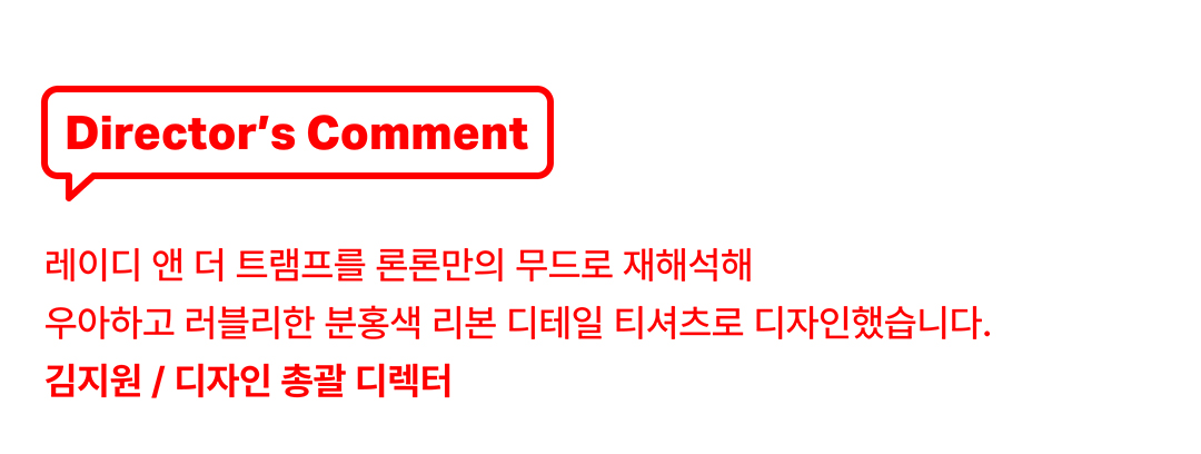 디즈니 러버를 위한 러블리 컬래버레이션