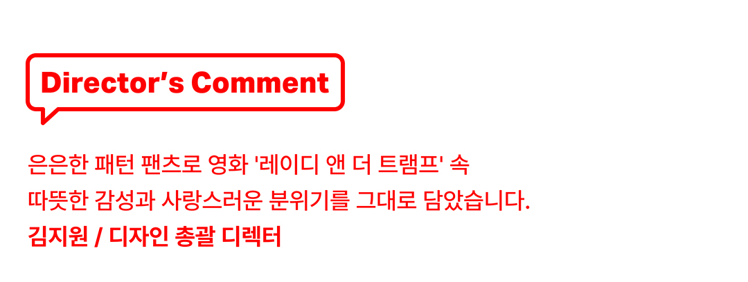 디즈니 러버를 위한 러블리 컬래버레이션
