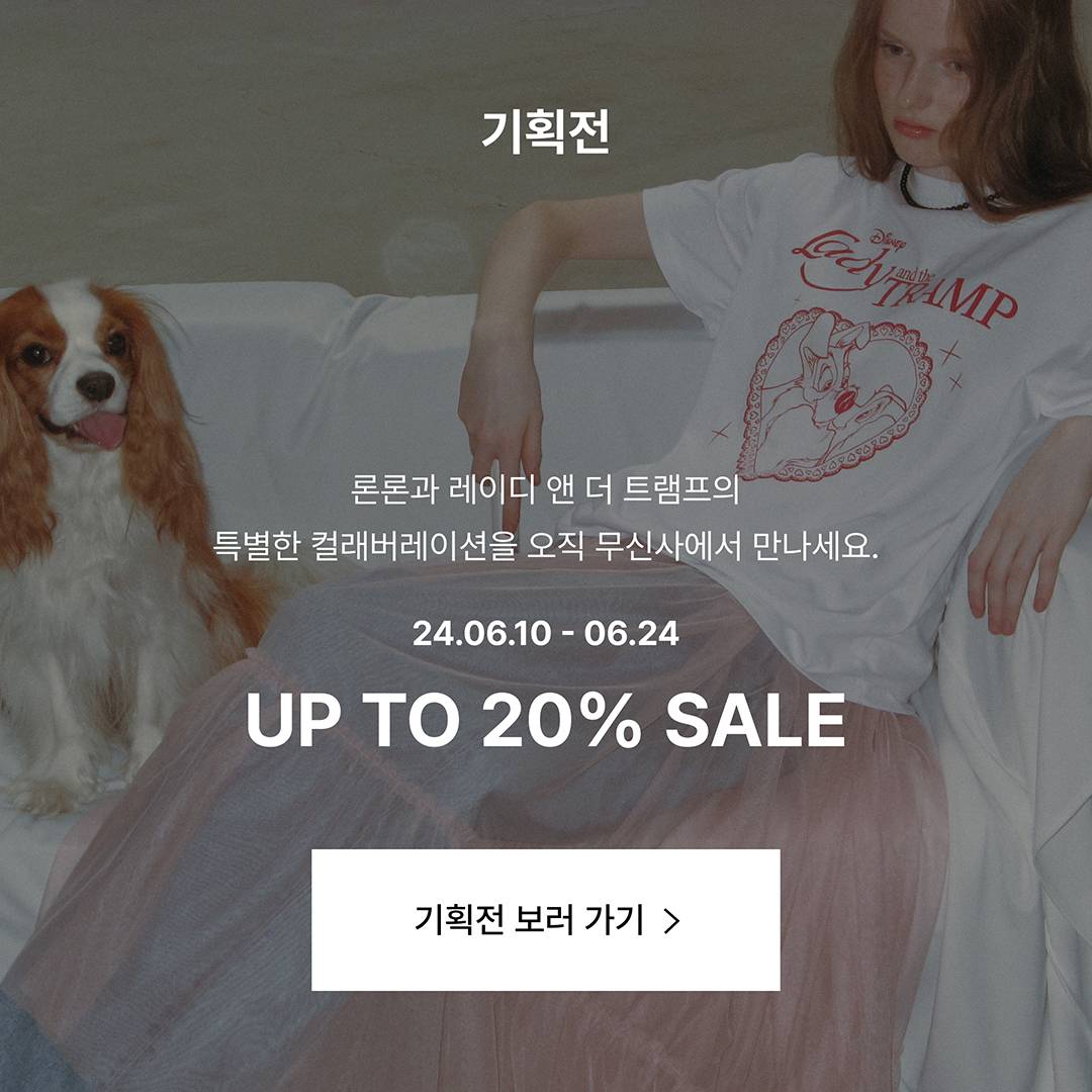 디즈니 러버를 위한 러블리 컬래버레이션