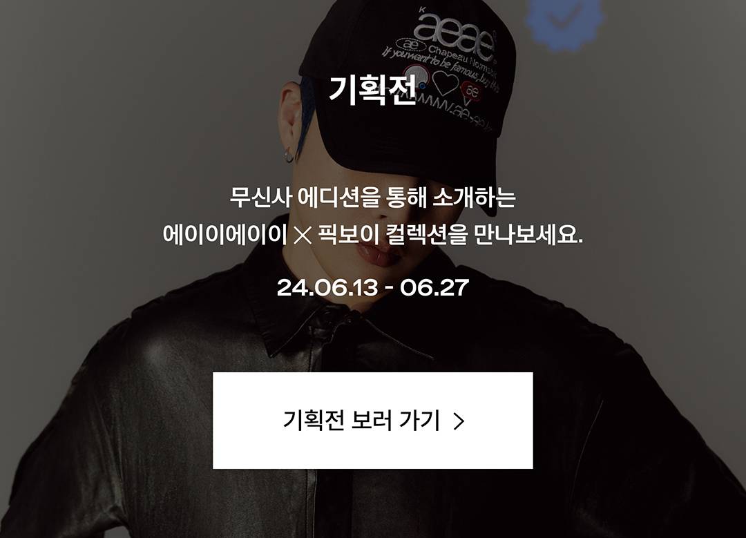 운명 같은 만남, 에이이에이이 × 픽보이