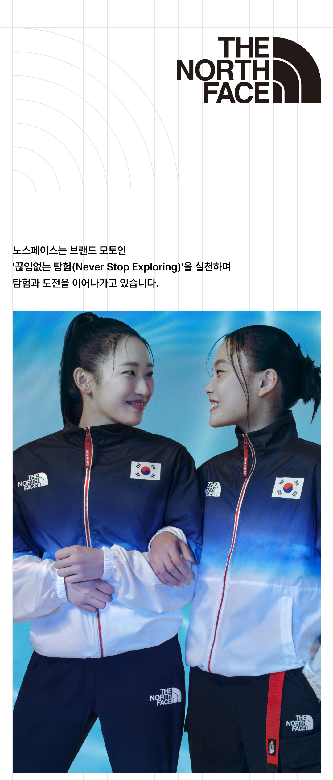 노스페이스 국대 유니폼은? 노스페이스 국대 유니폼은?