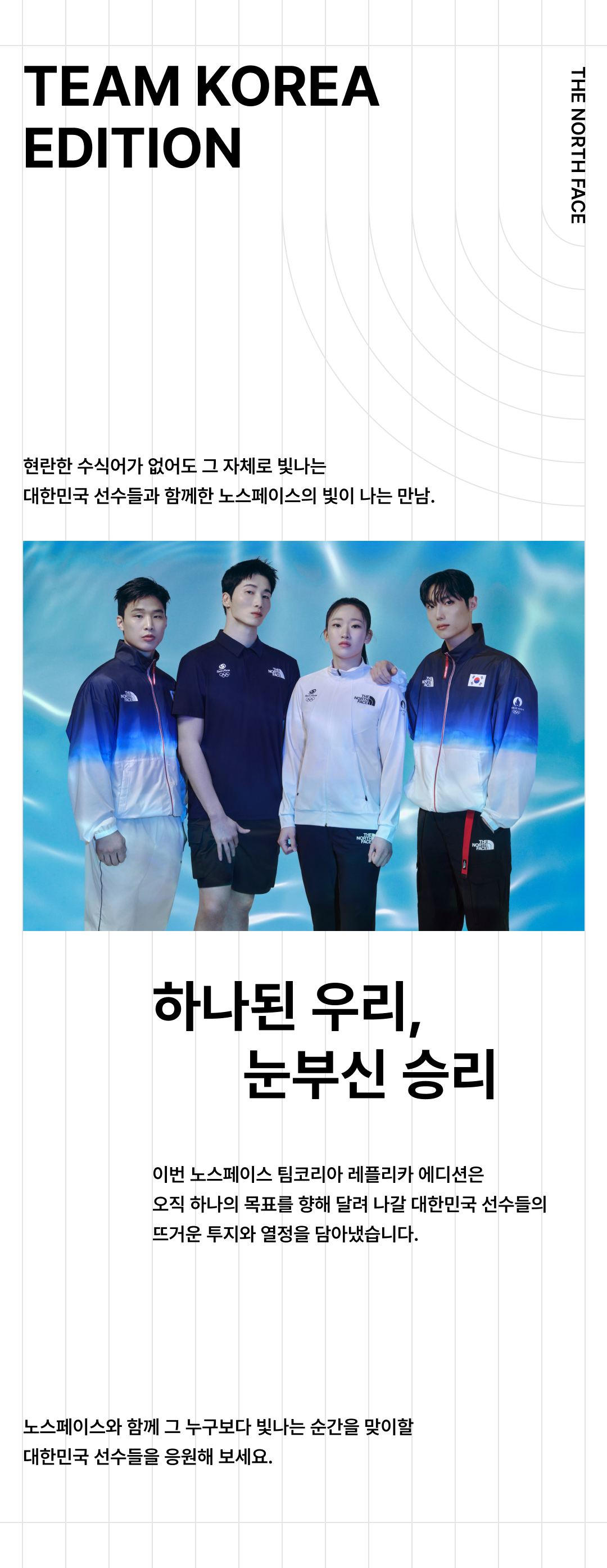 노스페이스 국대 유니폼은? 노스페이스 국대 유니폼은?