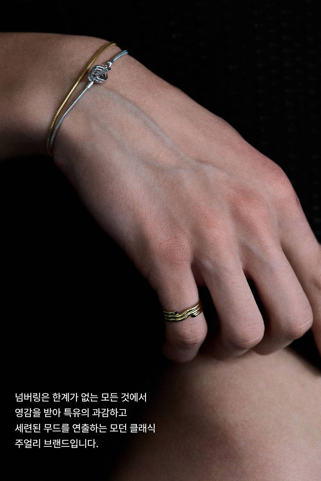 무한한 영감이 살아있는 주얼리, 넘버링