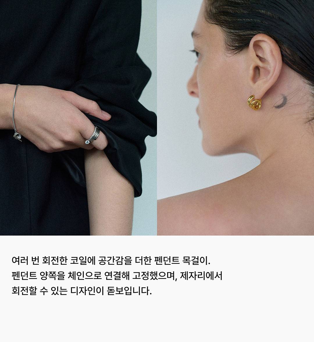 무한한 영감이 살아있는 주얼리, 넘버링