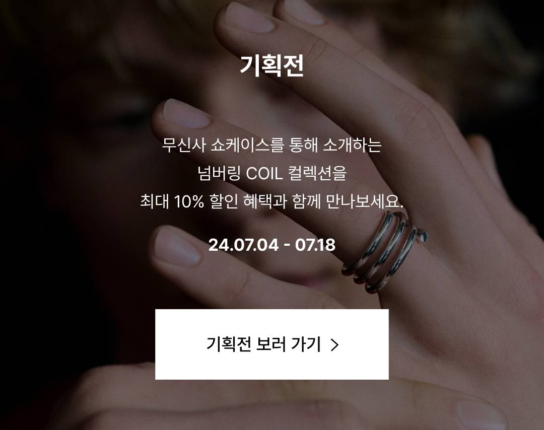 무한한 영감이 살아있는 주얼리, 넘버링