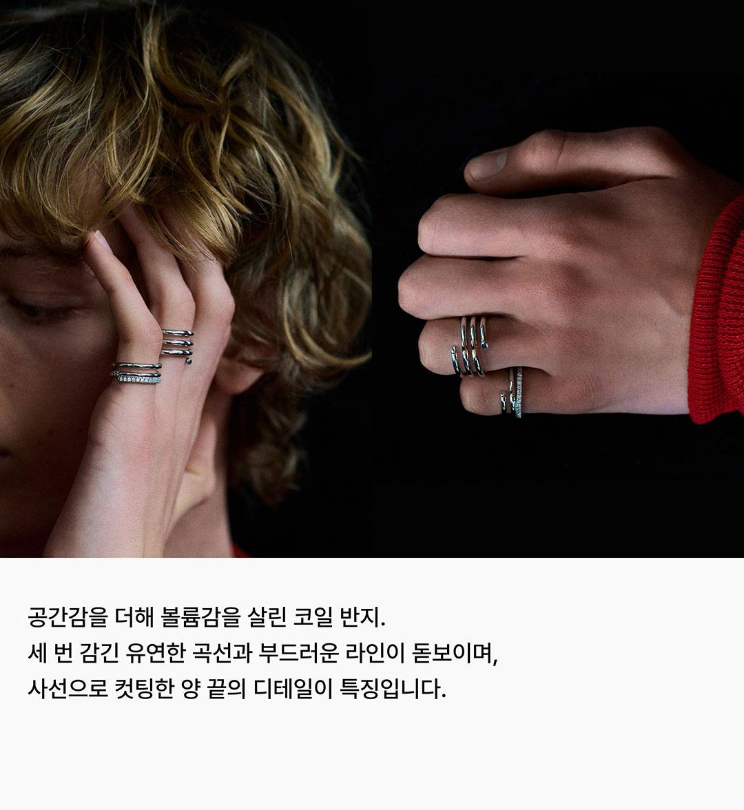 무한한 영감이 살아있는 주얼리, 넘버링