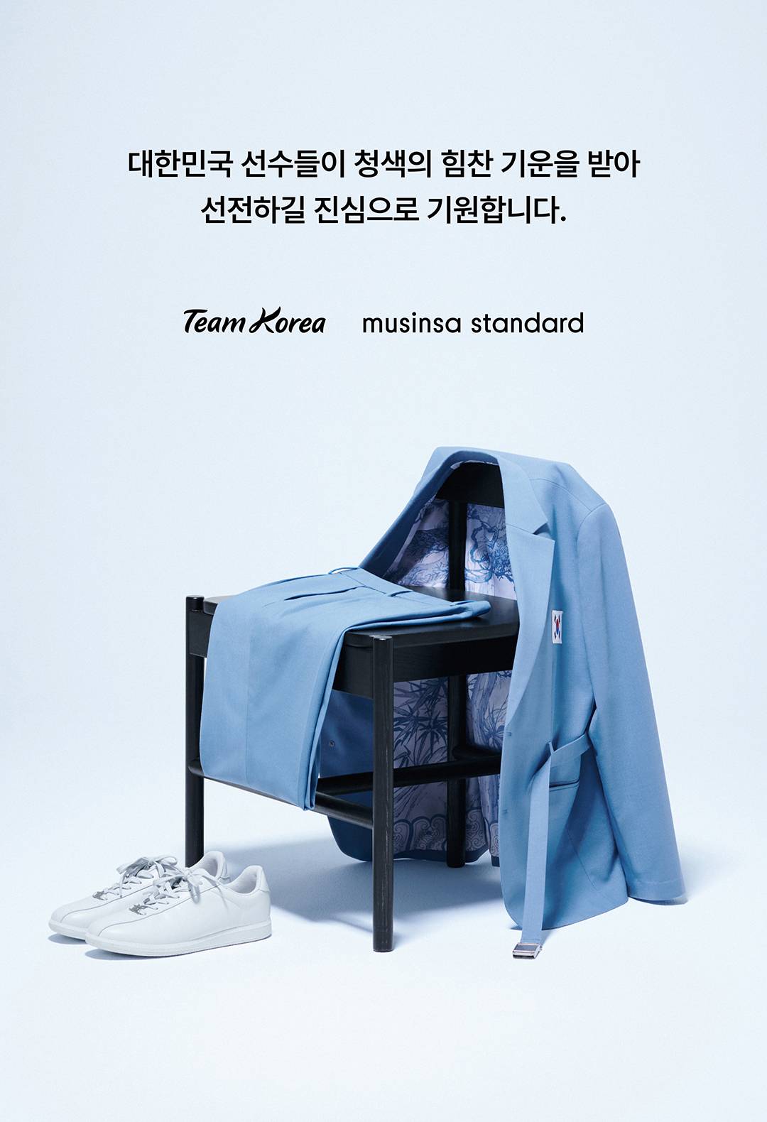 무탠다드가 완성한 국대 단복