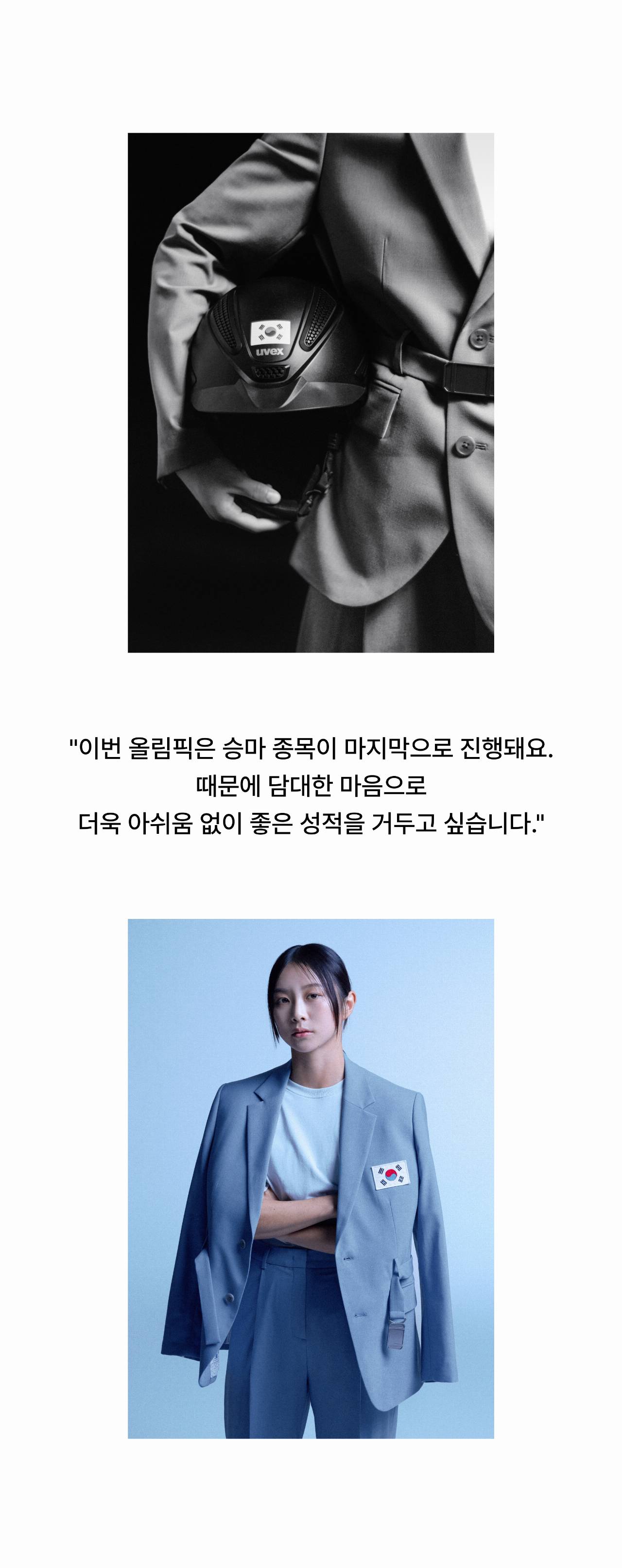 무탠다드가 완성한 국대 단복