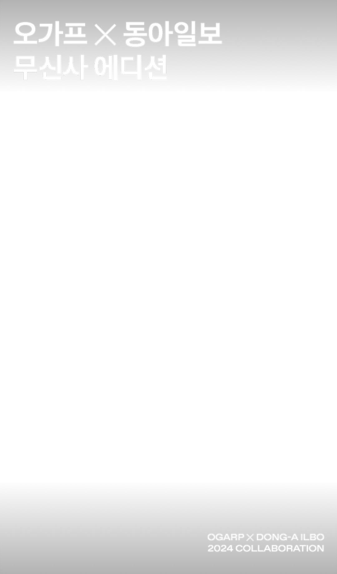 과거와 현재를 볼캡으로 연결하다