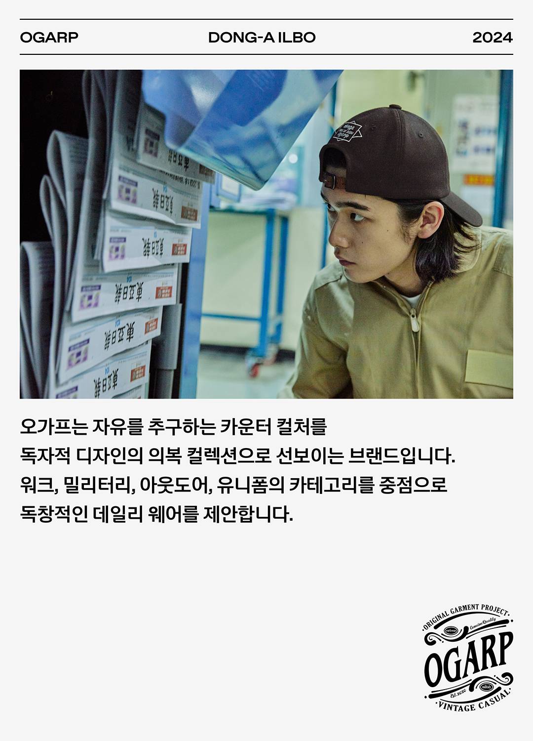 과거와 현재를 볼캡으로 연결하다