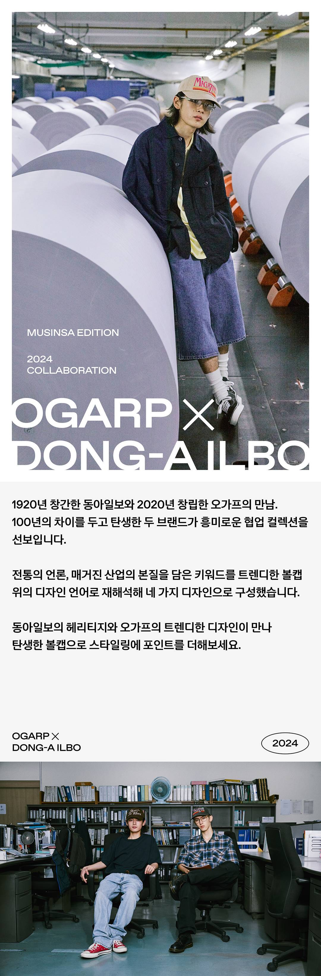 과거와 현재를 볼캡으로 연결하다