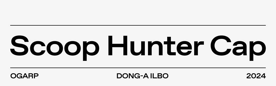 과거와 현재를 볼캡으로 연결하다