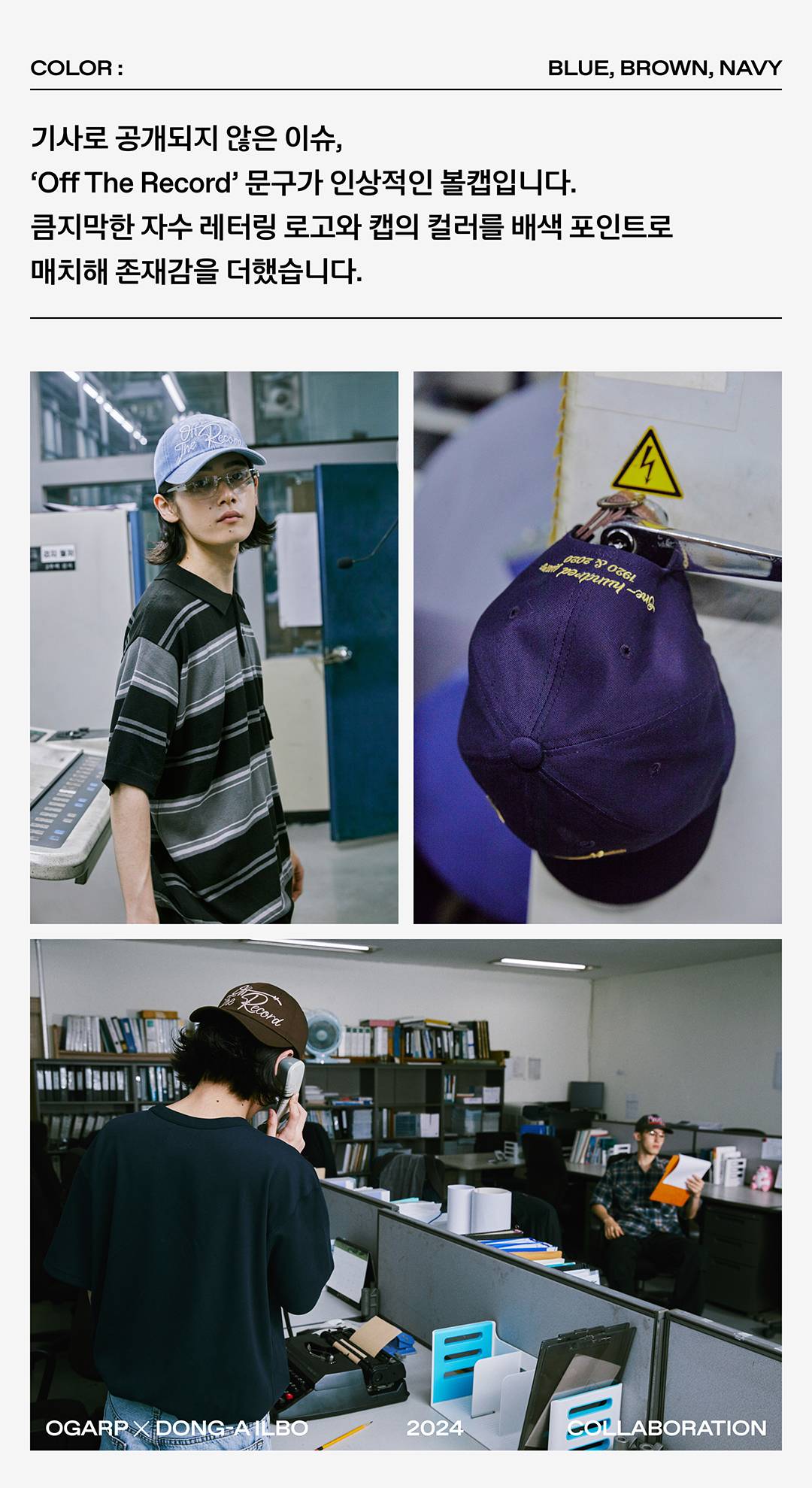 과거와 현재를 볼캡으로 연결하다