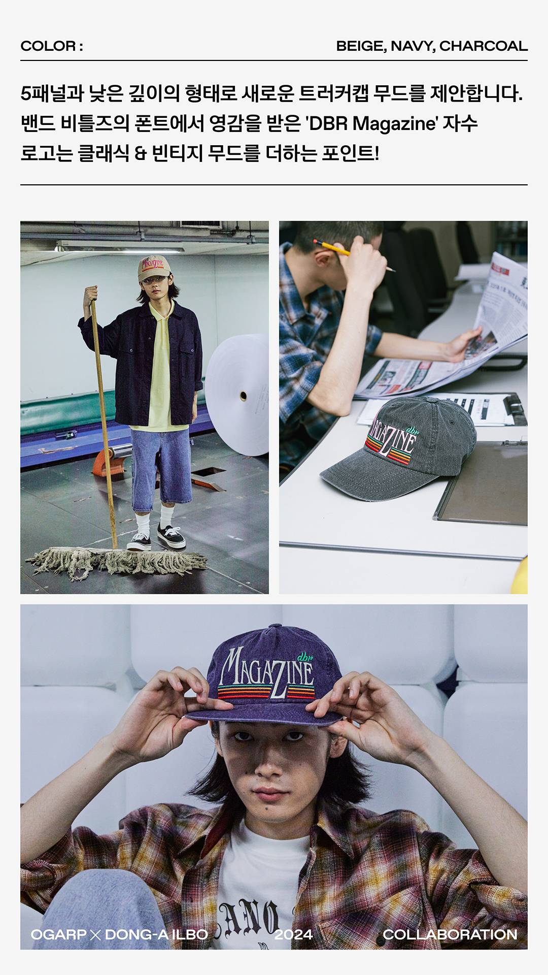 과거와 현재를 볼캡으로 연결하다