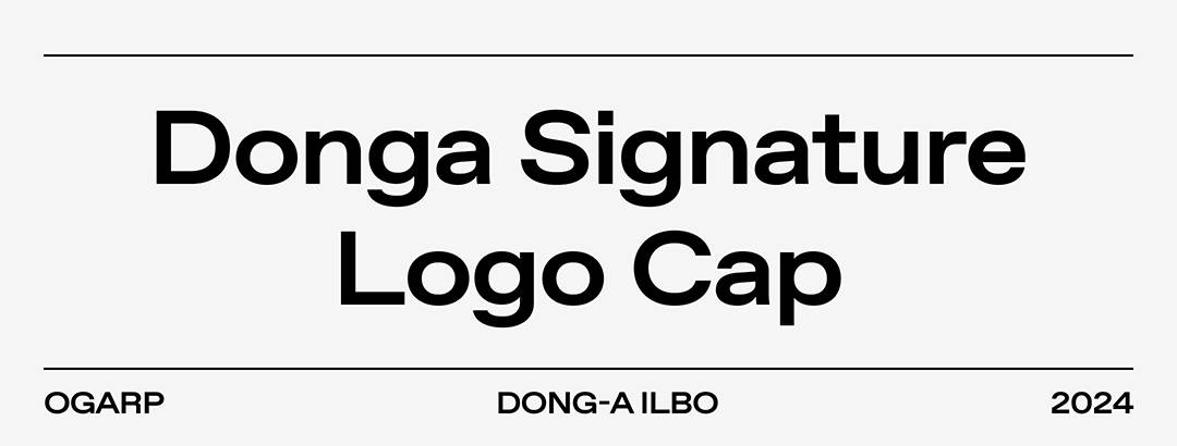 과거와 현재를 볼캡으로 연결하다