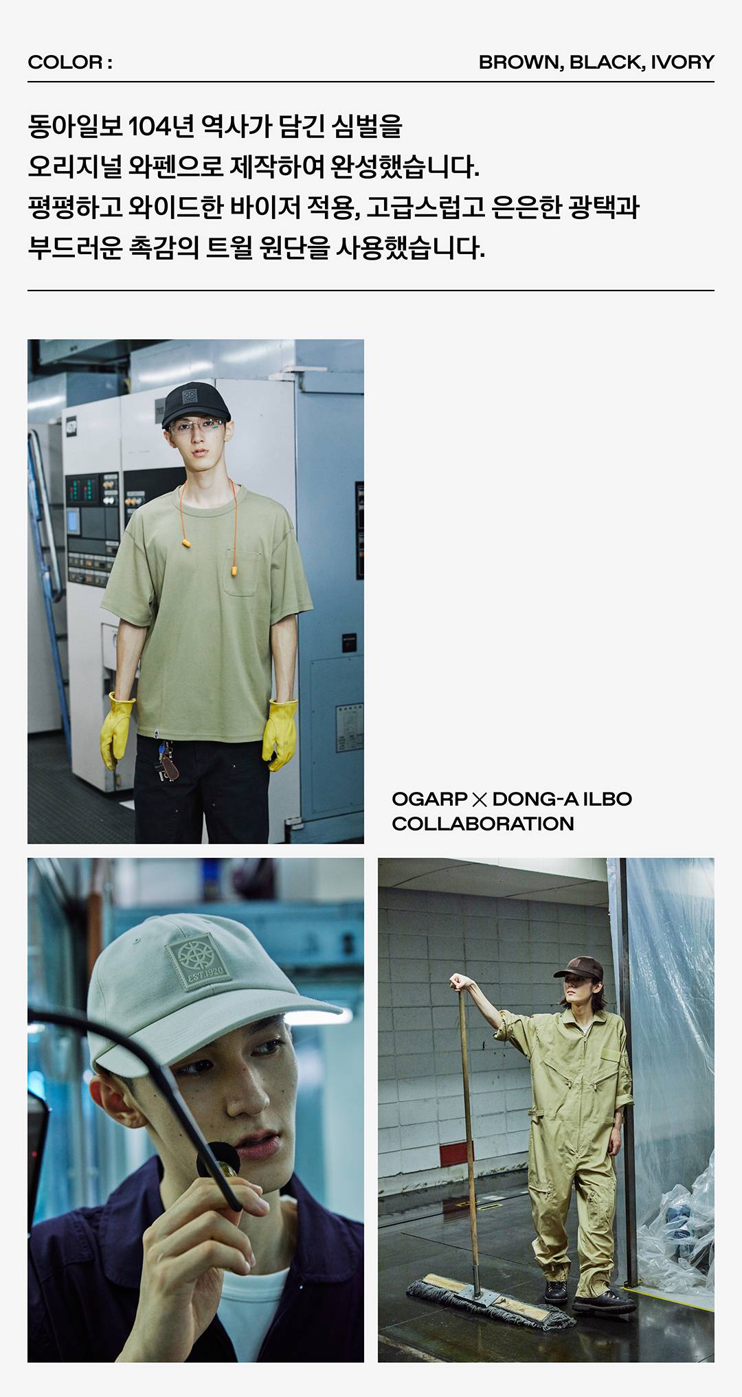 과거와 현재를 볼캡으로 연결하다