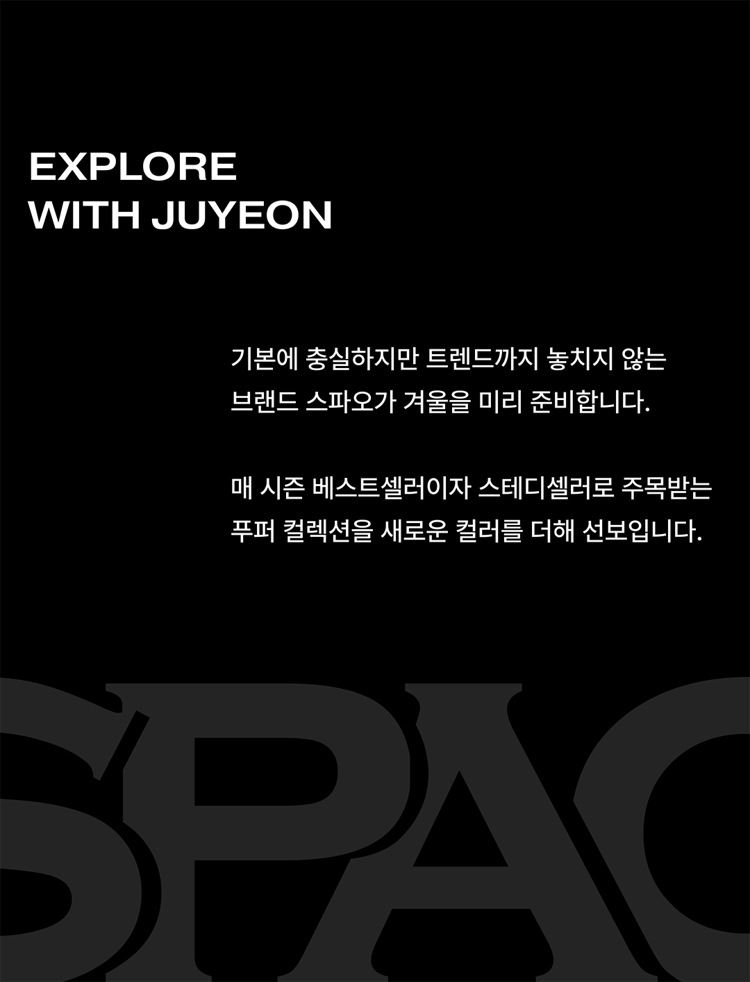 EXPLORE WITH JUYEON