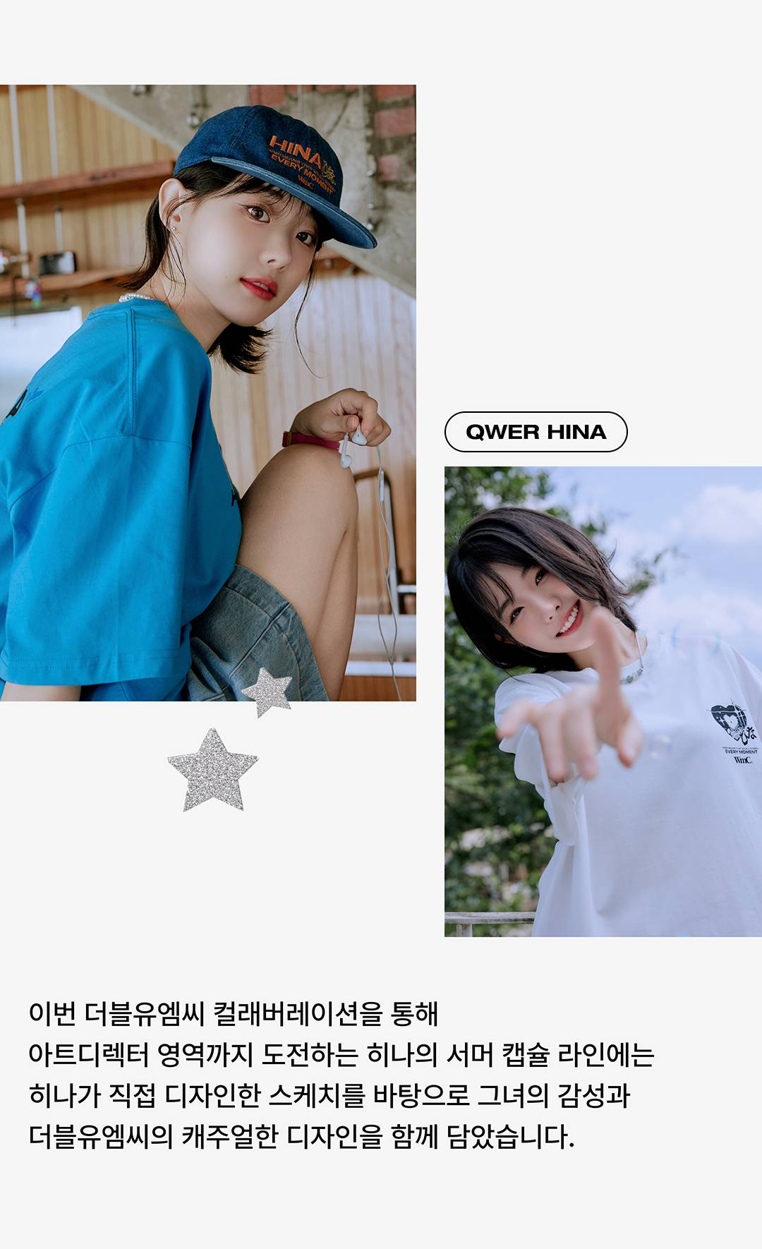 QWER의 히나가 탄생시킨 서머 치트키 아이템 QWER의 히나가 탄생시킨 서머 치트키 아이템
