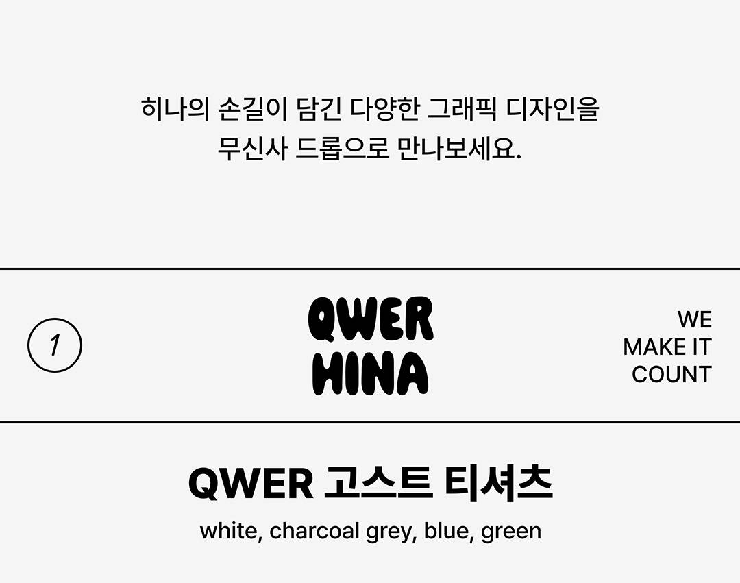 QWER의 히나가 탄생시킨 서머 치트키 아이템 QWER의 히나가 탄생시킨 서머 치트키 아이템