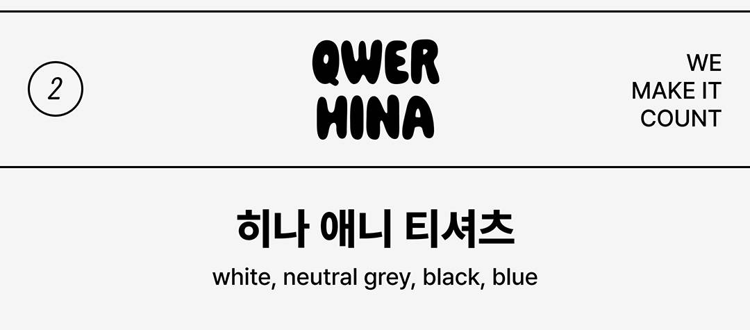 QWER의 히나가 탄생시킨 서머 치트키 아이템 QWER의 히나가 탄생시킨 서머 치트키 아이템