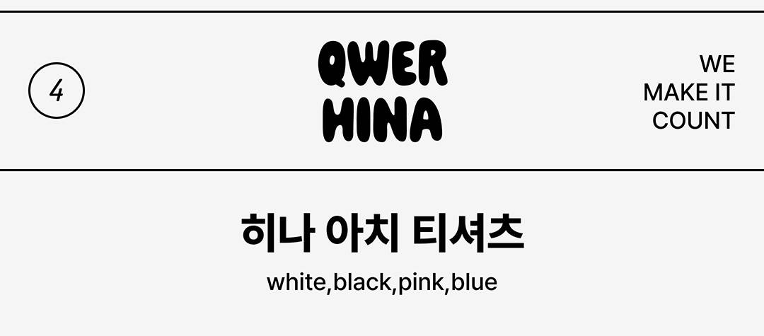QWER의 히나가 탄생시킨 서머 치트키 아이템 QWER의 히나가 탄생시킨 서머 치트키 아이템