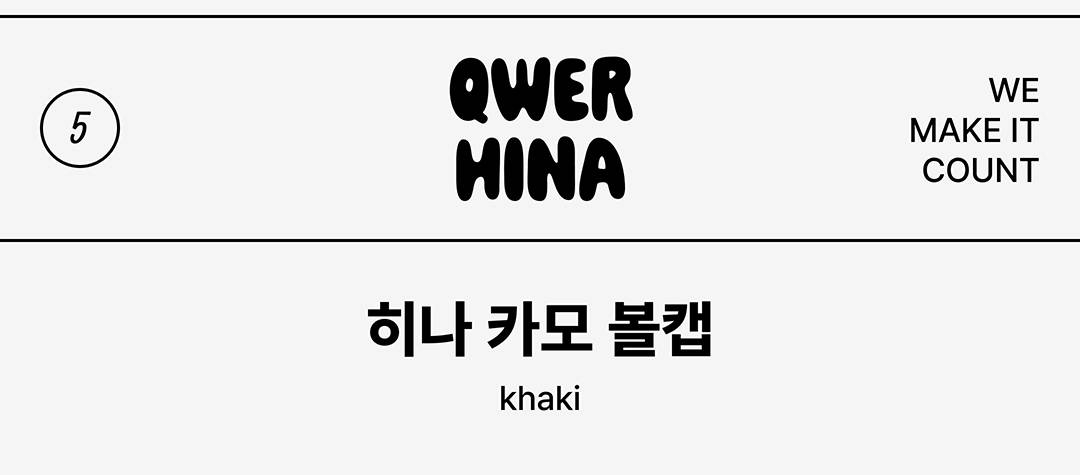 QWER의 히나가 탄생시킨 서머 치트키 아이템 QWER의 히나가 탄생시킨 서머 치트키 아이템