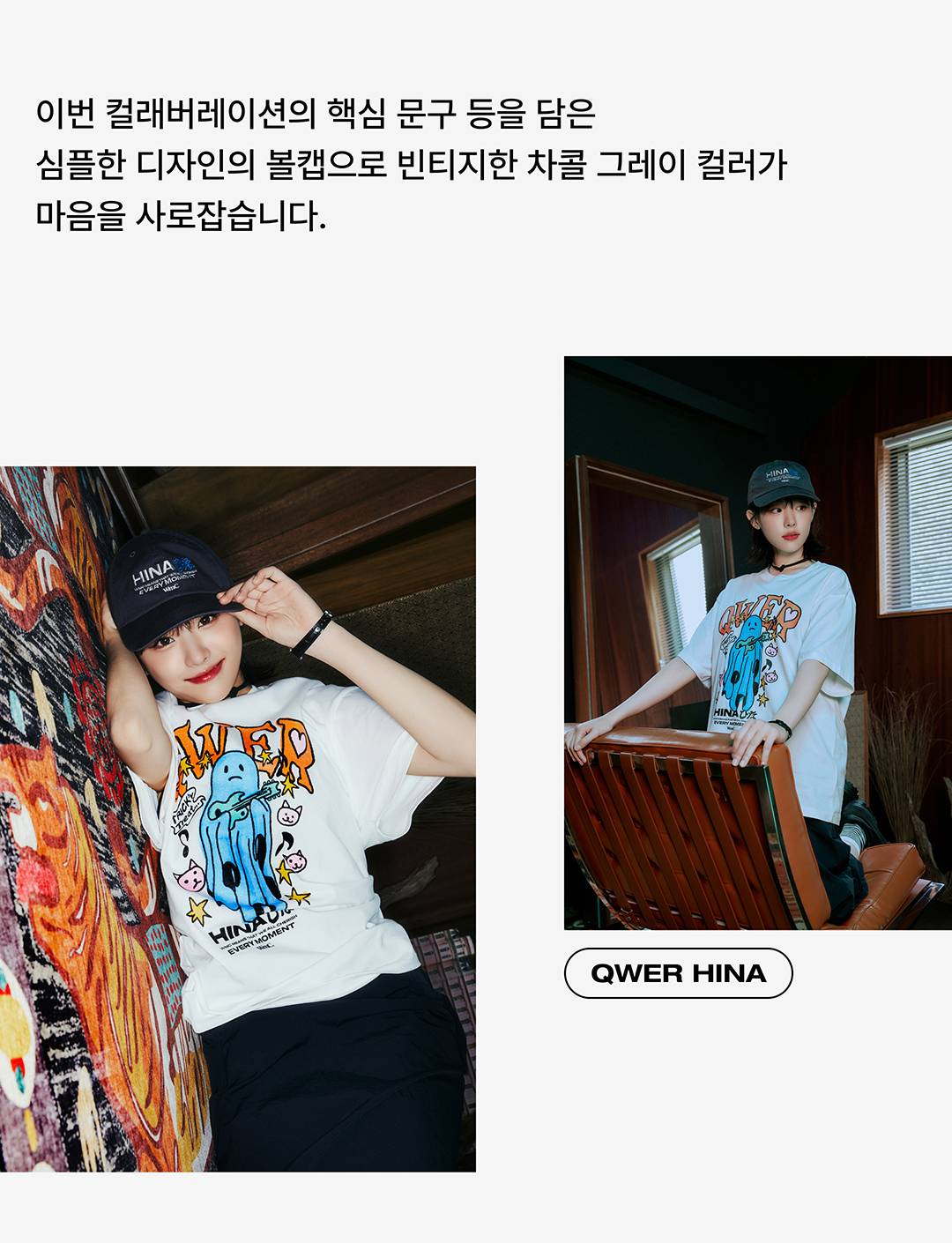 QWER의 히나가 탄생시킨 서머 치트키 아이템 QWER의 히나가 탄생시킨 서머 치트키 아이템