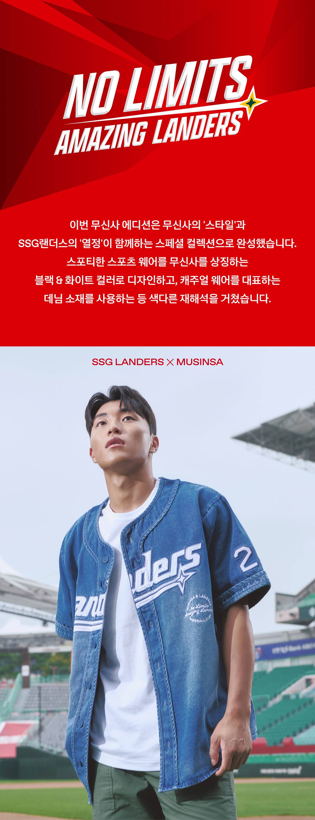 인천에서 탄생한 레전드 유니폼