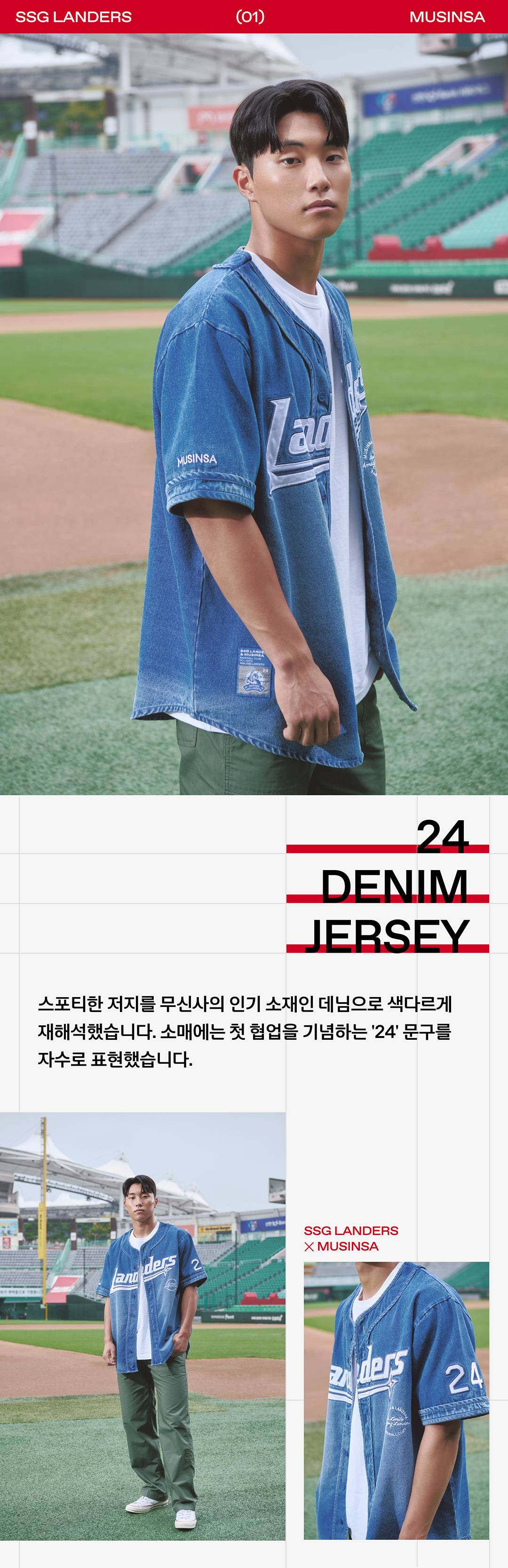 인천에서 탄생한 레전드 유니폼