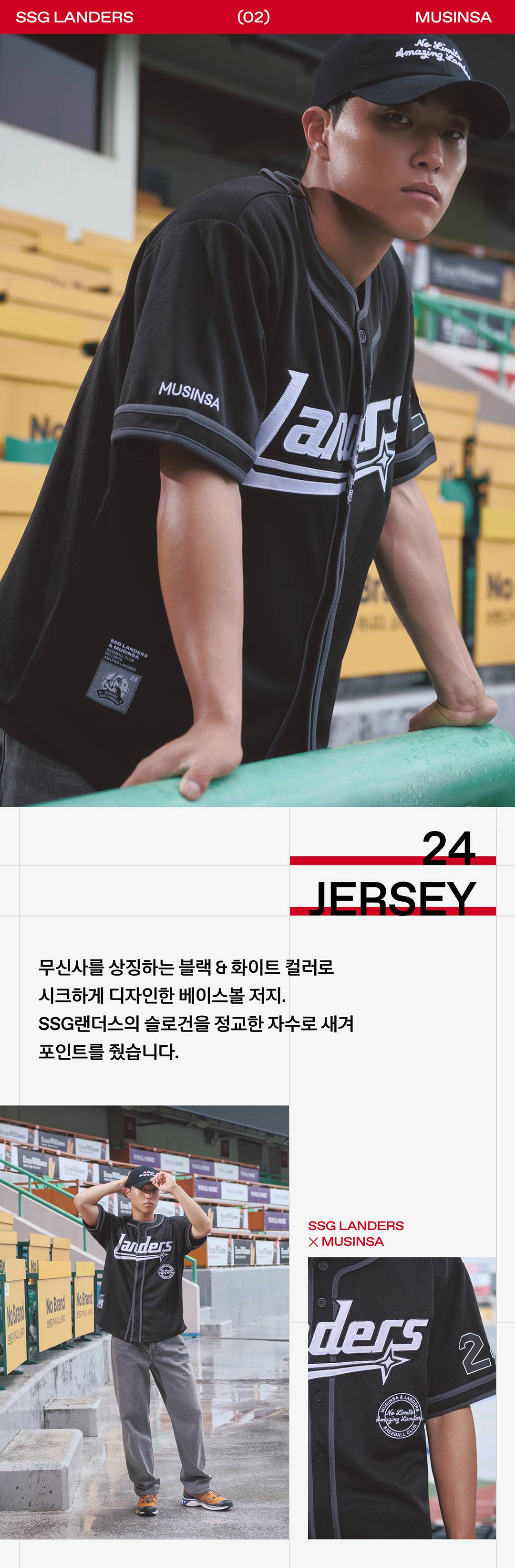 인천에서 탄생한 레전드 유니폼