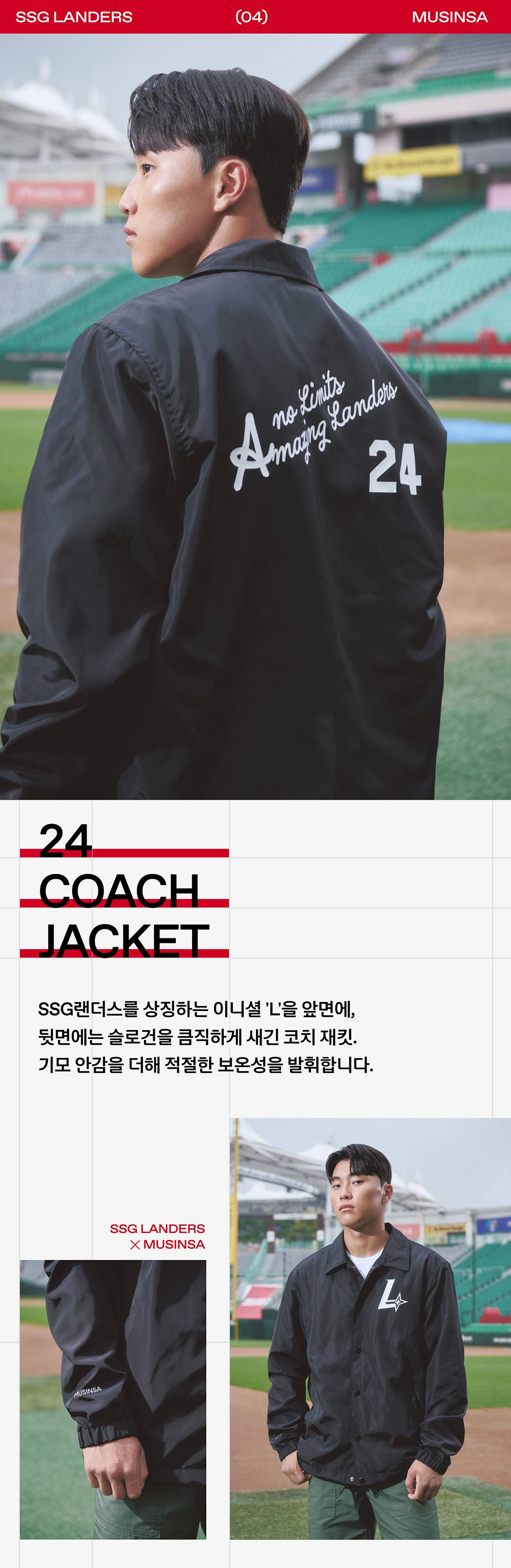 인천에서 탄생한 레전드 유니폼