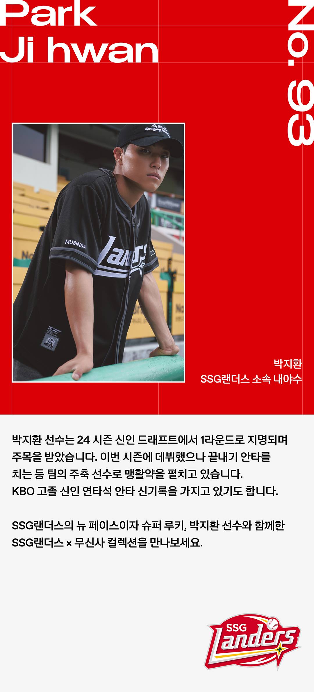 인천에서 탄생한 레전드 유니폼